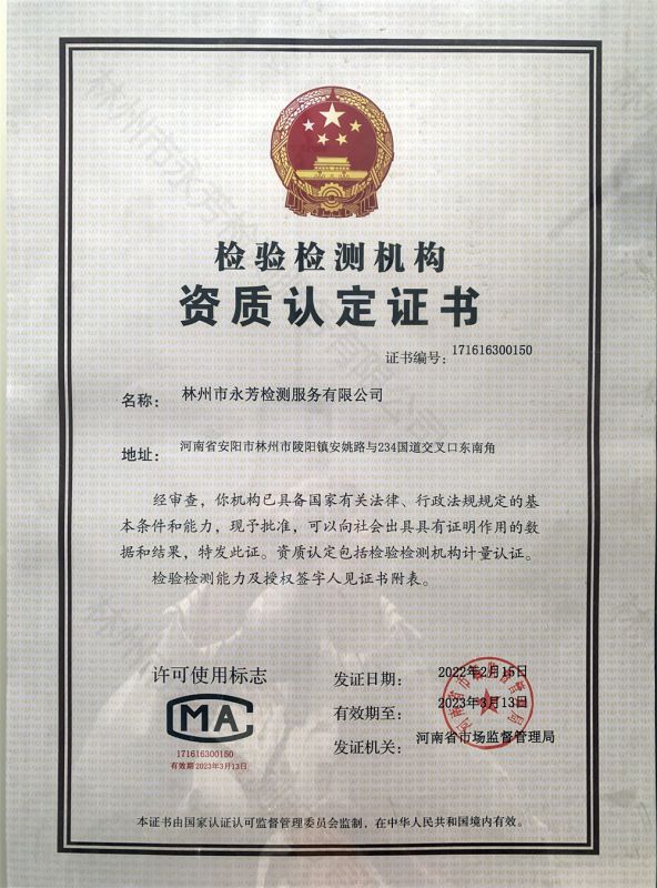 检验检测机构资质认定证书