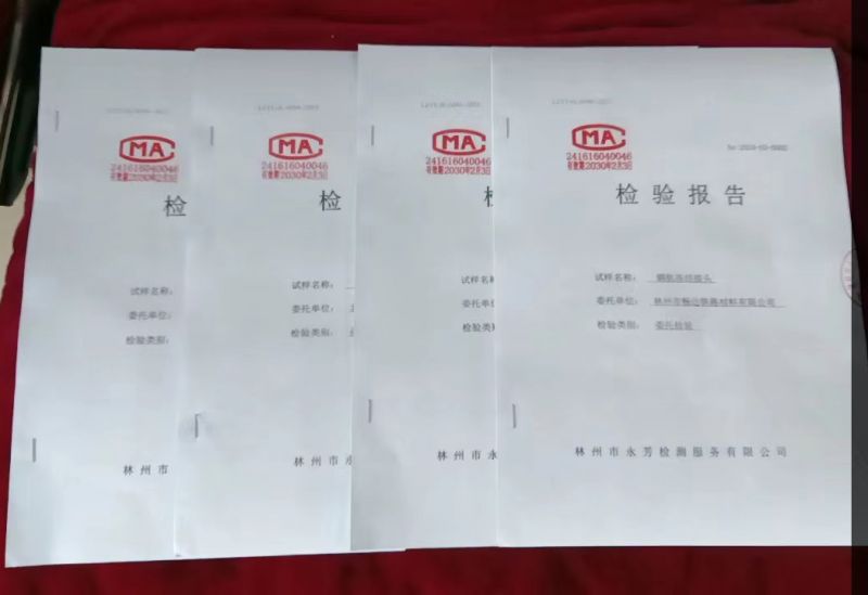 检测报告