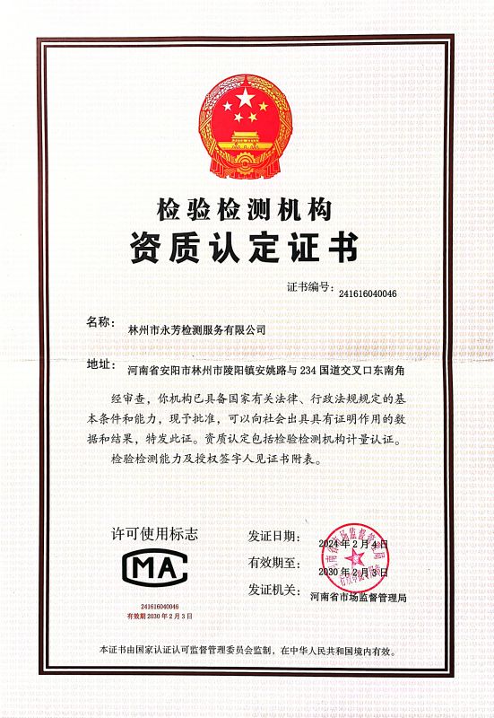 资质认定证书