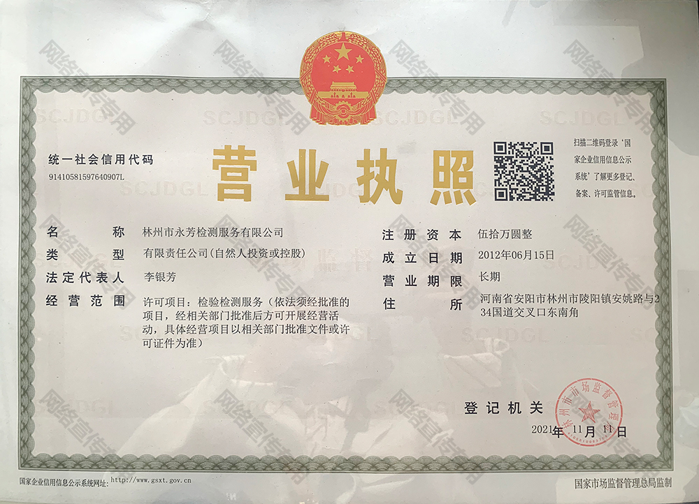 营业执照